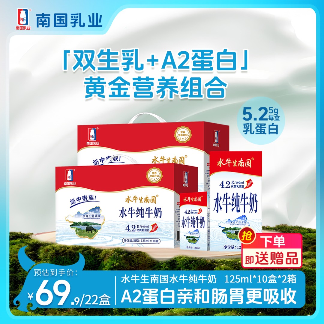 水牛生南国 【四公子老头】2箱*125ml*10盒A2β-酪蛋白水牛纯牛奶