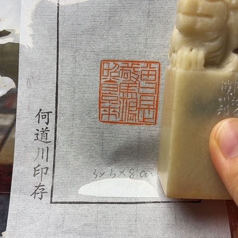 青田石印石篆刻作品