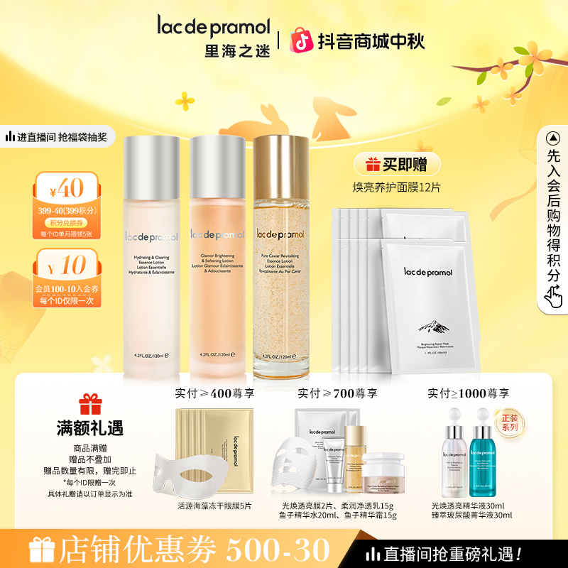 里海之迷水光spa护理组合 光感护肤 保湿精华水套装 柔肤化妆水
