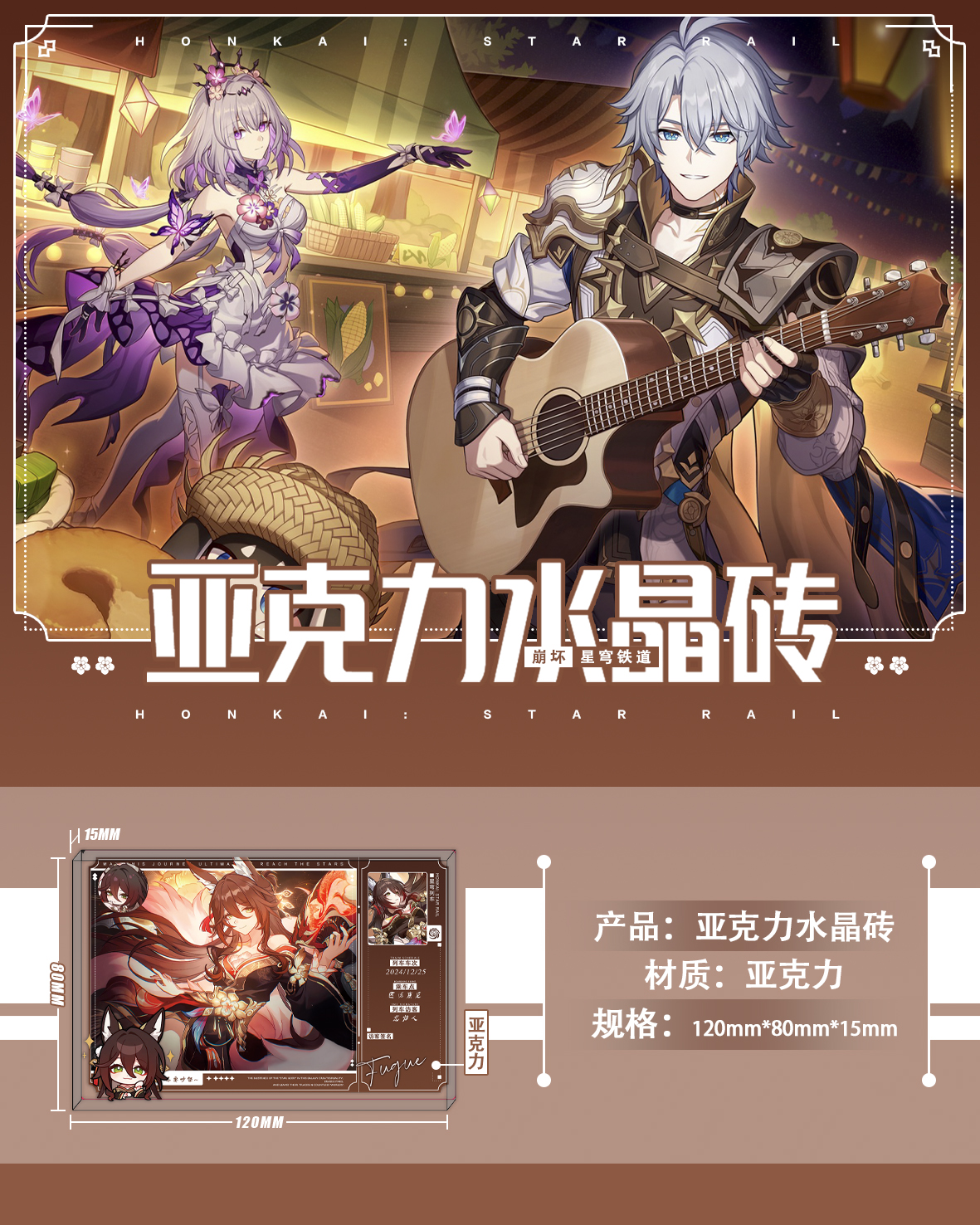 崩坏:星穹铁道亚克力二次元周边拆盒水晶砖12*8*1.5cmHD
