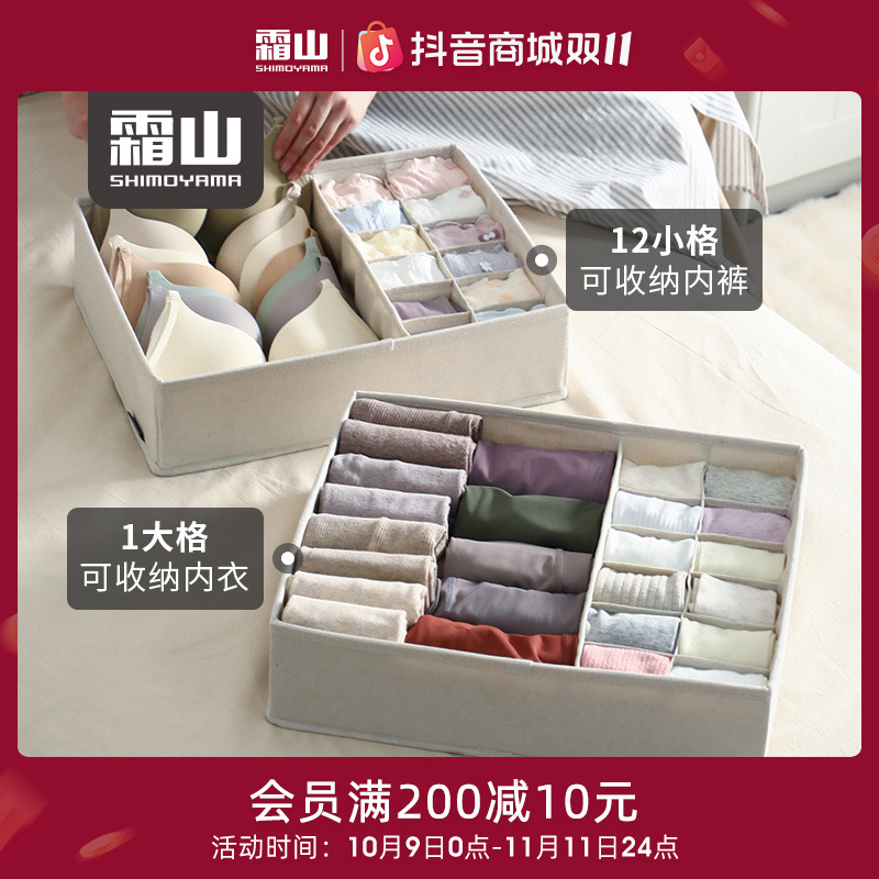 【霜山】分格布艺收纳盒衣橱内衣内裤整理盒可水洗折叠裤袜分隔盒