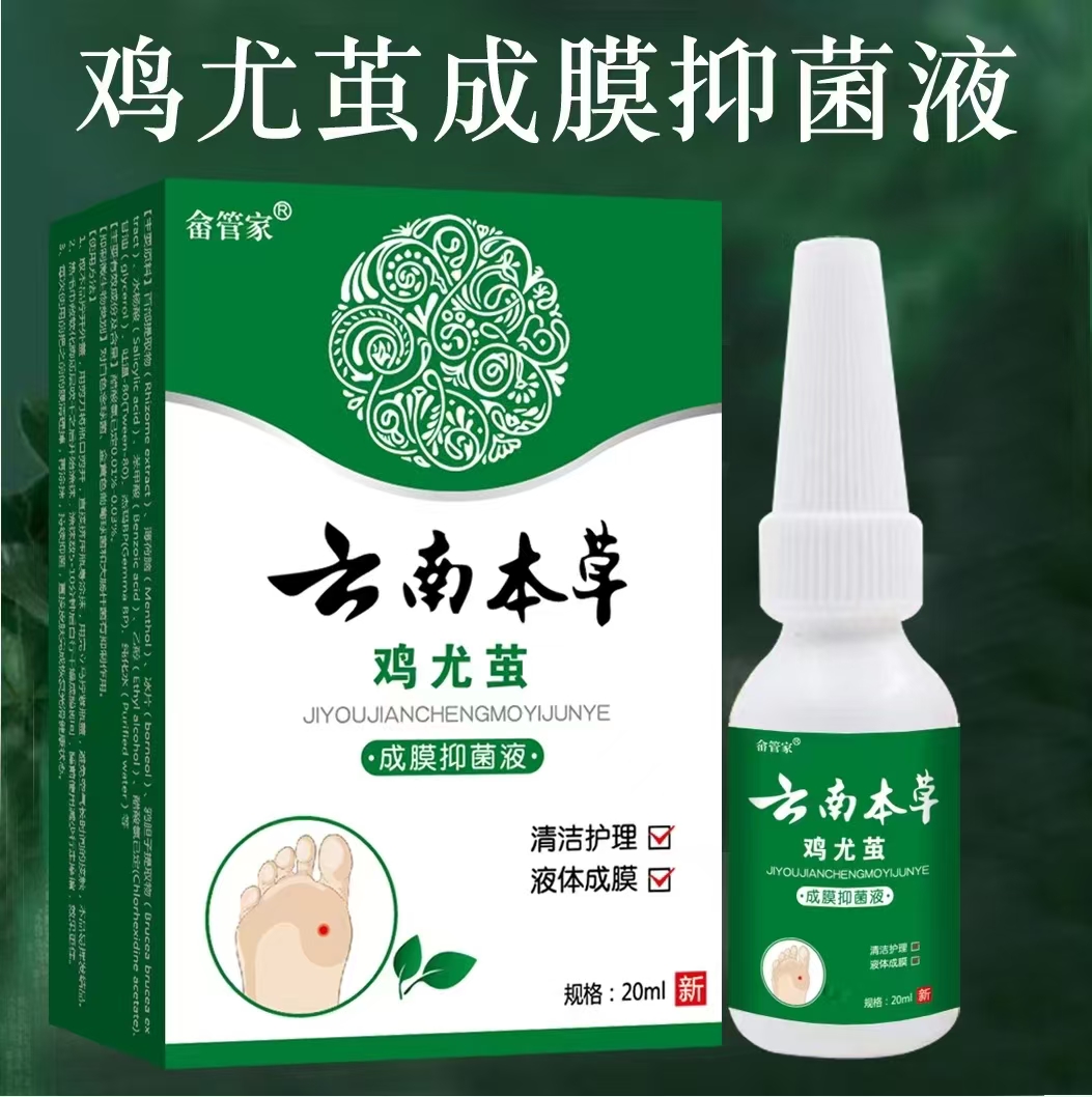 云南本草克尤液去丝状肉粒去扁平丝状脸上脖子腋下疙瘩外用小肉粒