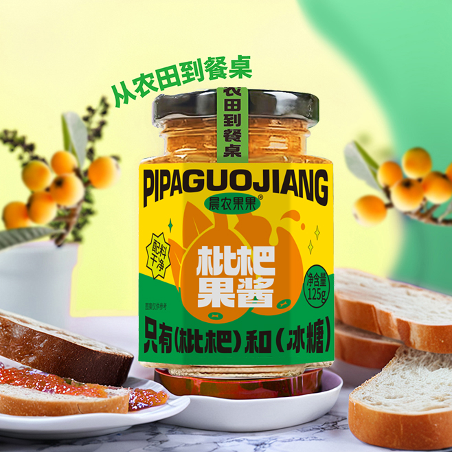 【晨农果果】枇杷果酱高端无添加剂儿童早餐面包涂抹酸甜新口味