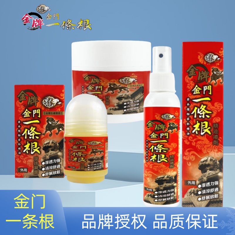 龙金牌金门一条根精油滚珠凝露精油霜膏喷雾剂喷剂台湾原装正品