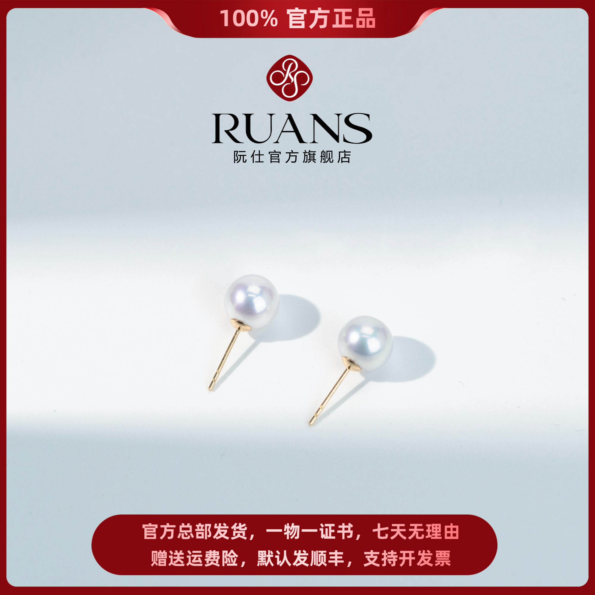 阮仕珍珠官方正品【天王山】淡水珍珠耳钉8-9mm珍珠白色百搭气质