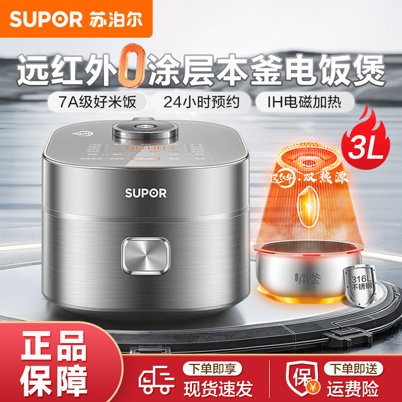 苏泊尔电饭煲3L远红外球釜IH加热316L本釜钢胆有钛无涂层不粘内胆