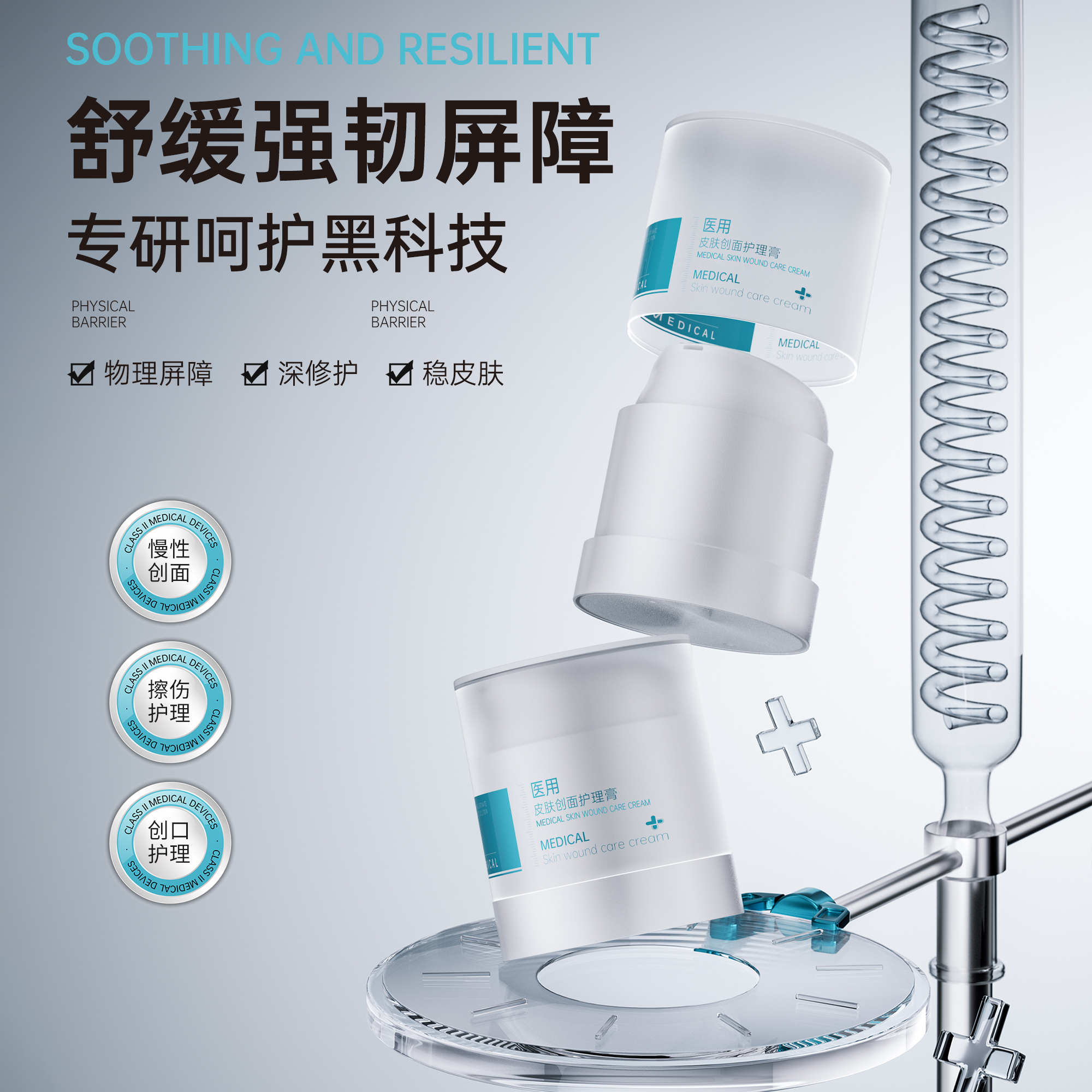 医芙汀医用皮肤创面护理膏