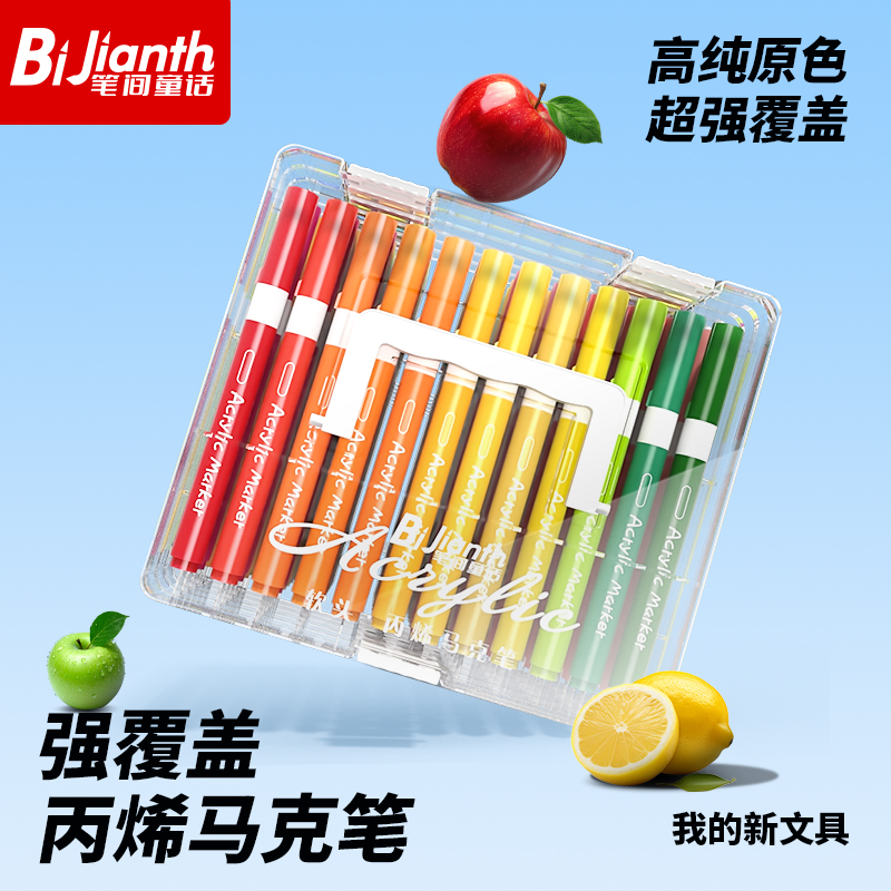 笔间童话软头丙烯马克笔大容量不透纸可叠色小学生儿童美术水彩笔