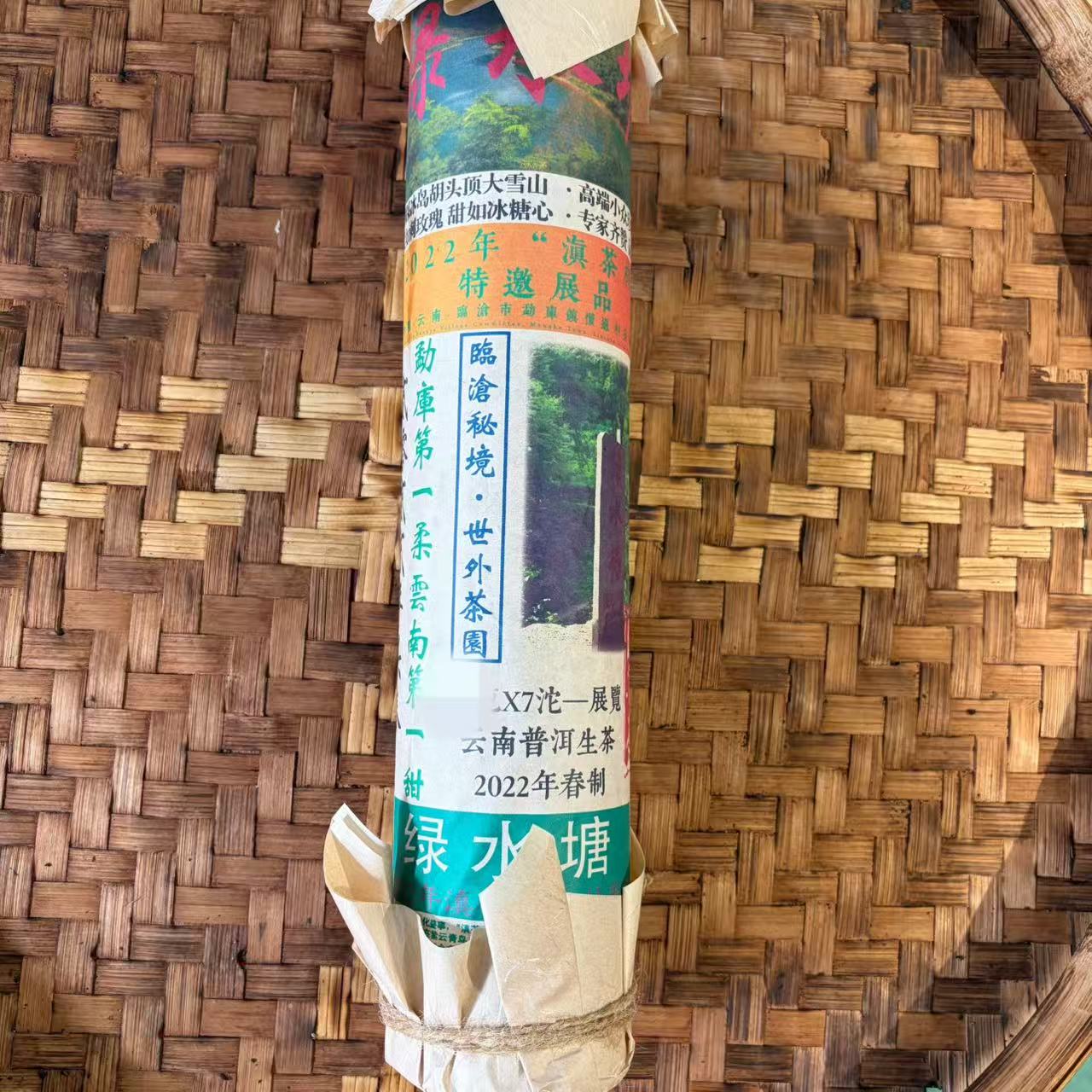 普洱茶 2022年绿水塘生茶沱100克  12月12日 （320号）