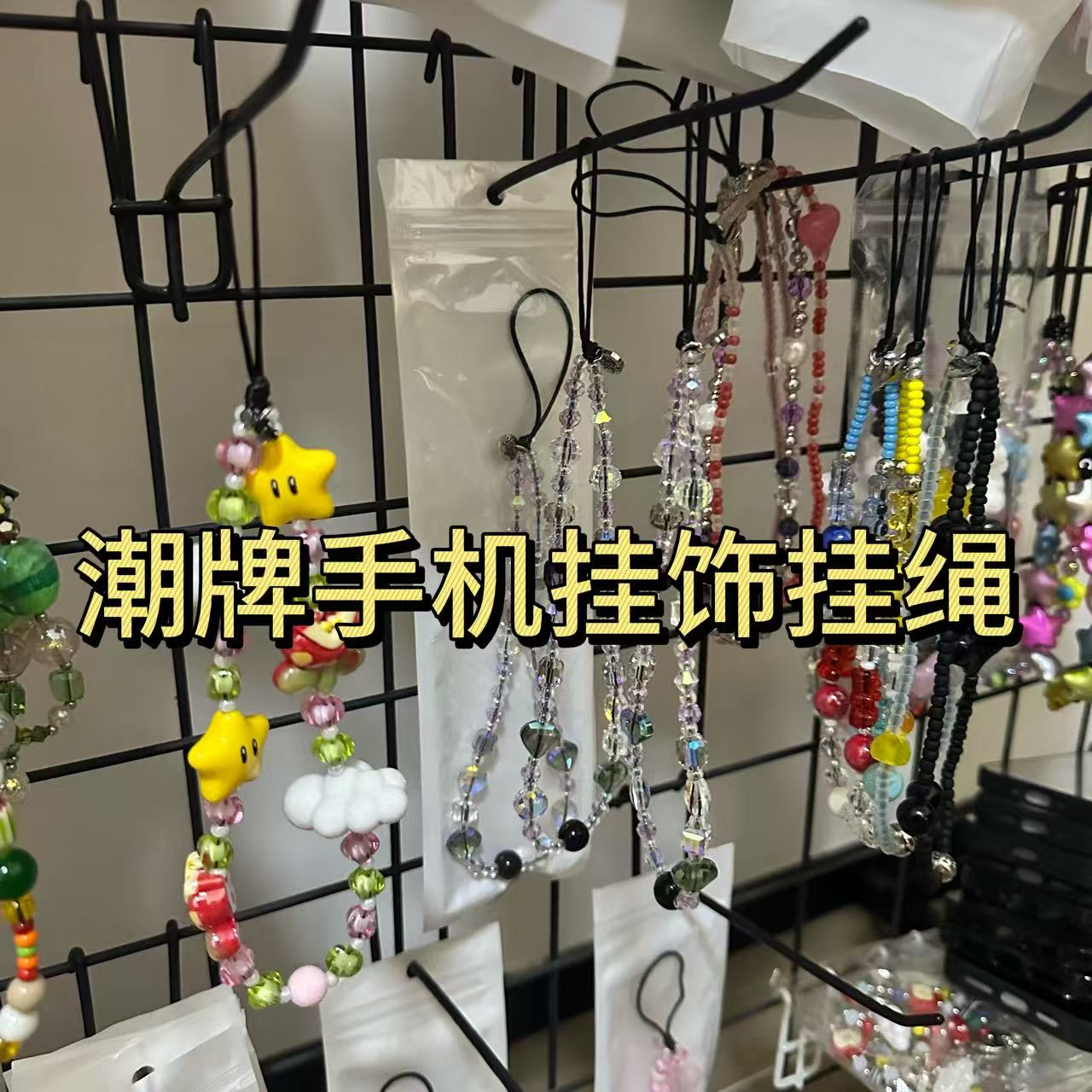 4566专属潮牌手机挂绳