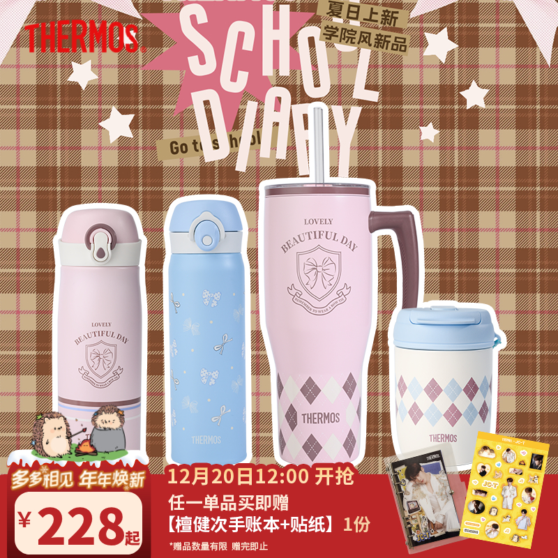 【直播专享】膳魔师学院风主题新品保温杯水杯吸管杯直饮杯双饮水杯