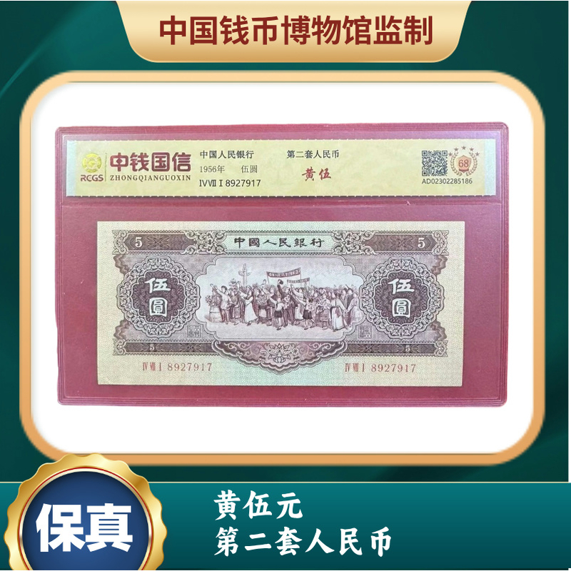 第二套人民币黄伍元