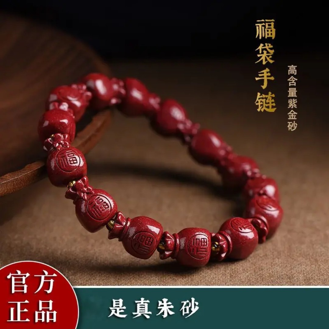 含辰砂工艺品高含量保真朱砂【福袋福禄手串】袋袋有钱花袋袋有米花