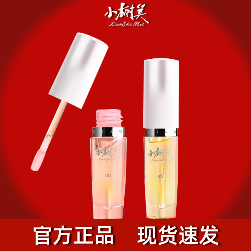 小树美变色唇部精华油淡唇纹镜面唇釉口红易掉色沾杯水光嘟嘟女