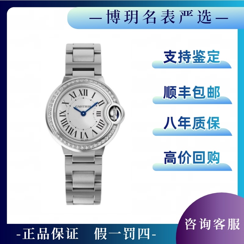 99新 Cartier/卡地亚 蓝气球系列W4BB0015女表石英28表盘原钻全套