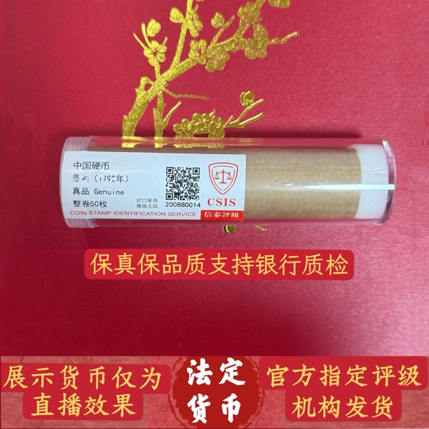 退市钱币911一卷50枚封装评级