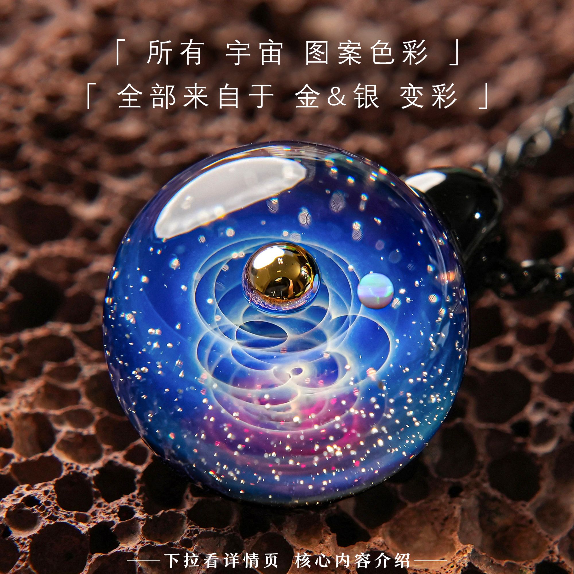宇宙系列【星璃正品】圆形宇宙星系/金属制成花纹/手工艺术品琉璃
