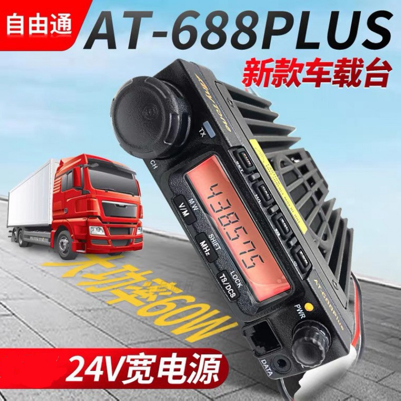 大货车车台电台远距离24伏车台车载大功率物流货车无信号不用网