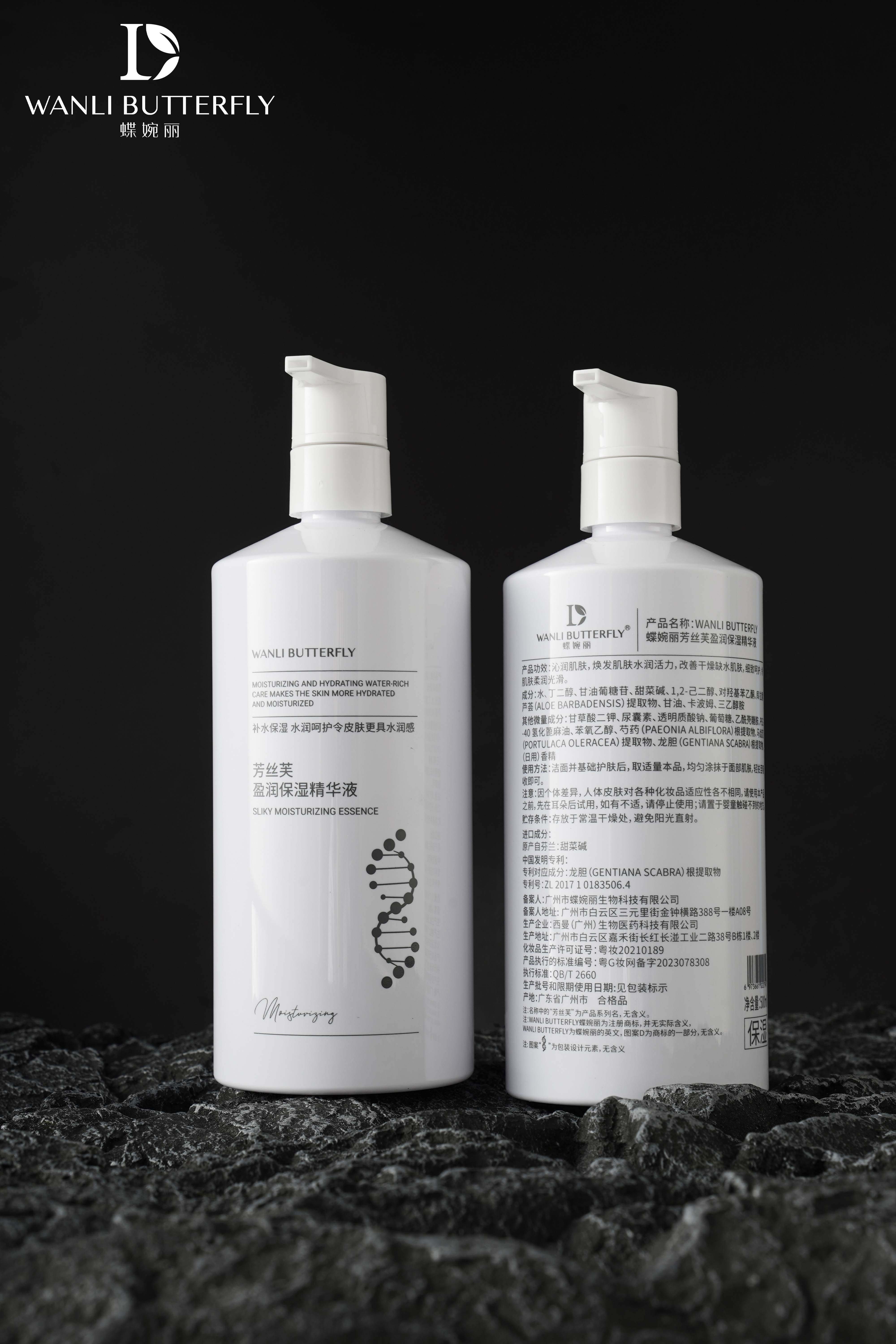 WANLI BUTTERFLY/蝶婉丽芳丝芙盈润保湿精华液xx