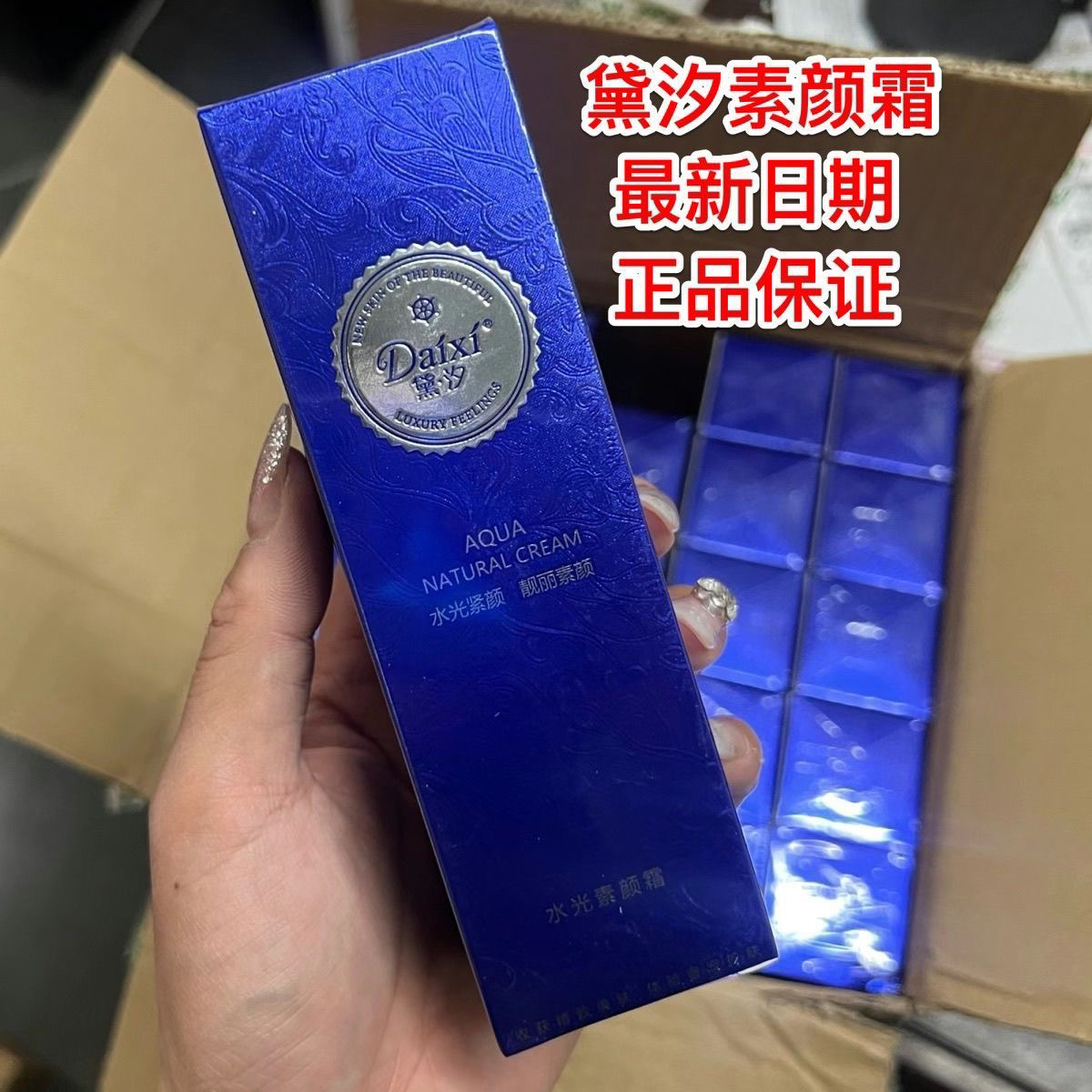 黛汐水光紧致滋润素颜霜正品水润遮瑕提亮肤色精致