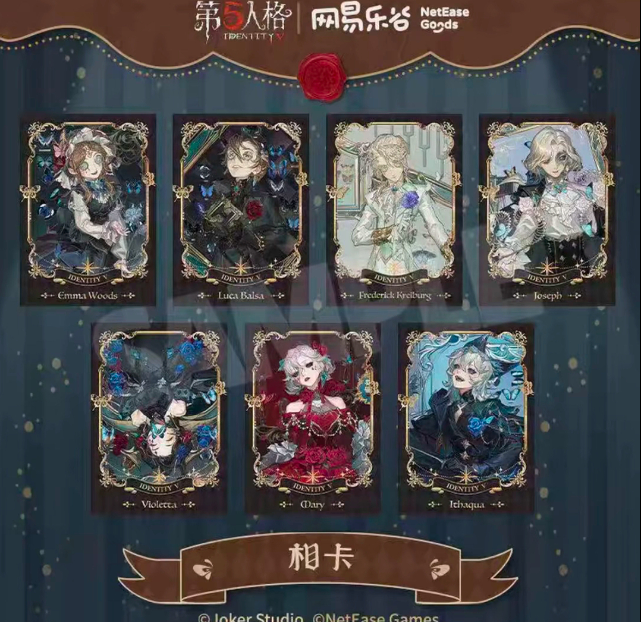 【新人拍】第五人格标本画廊相卡/演绎之星/音乐会盲盒代拆【可可】