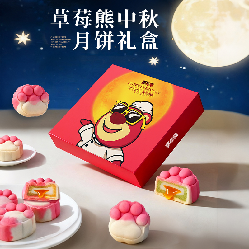 草莓熊中秋月饼礼盒送礼奶黄黑松露流心桃山皮巧克力月饼旗舰店