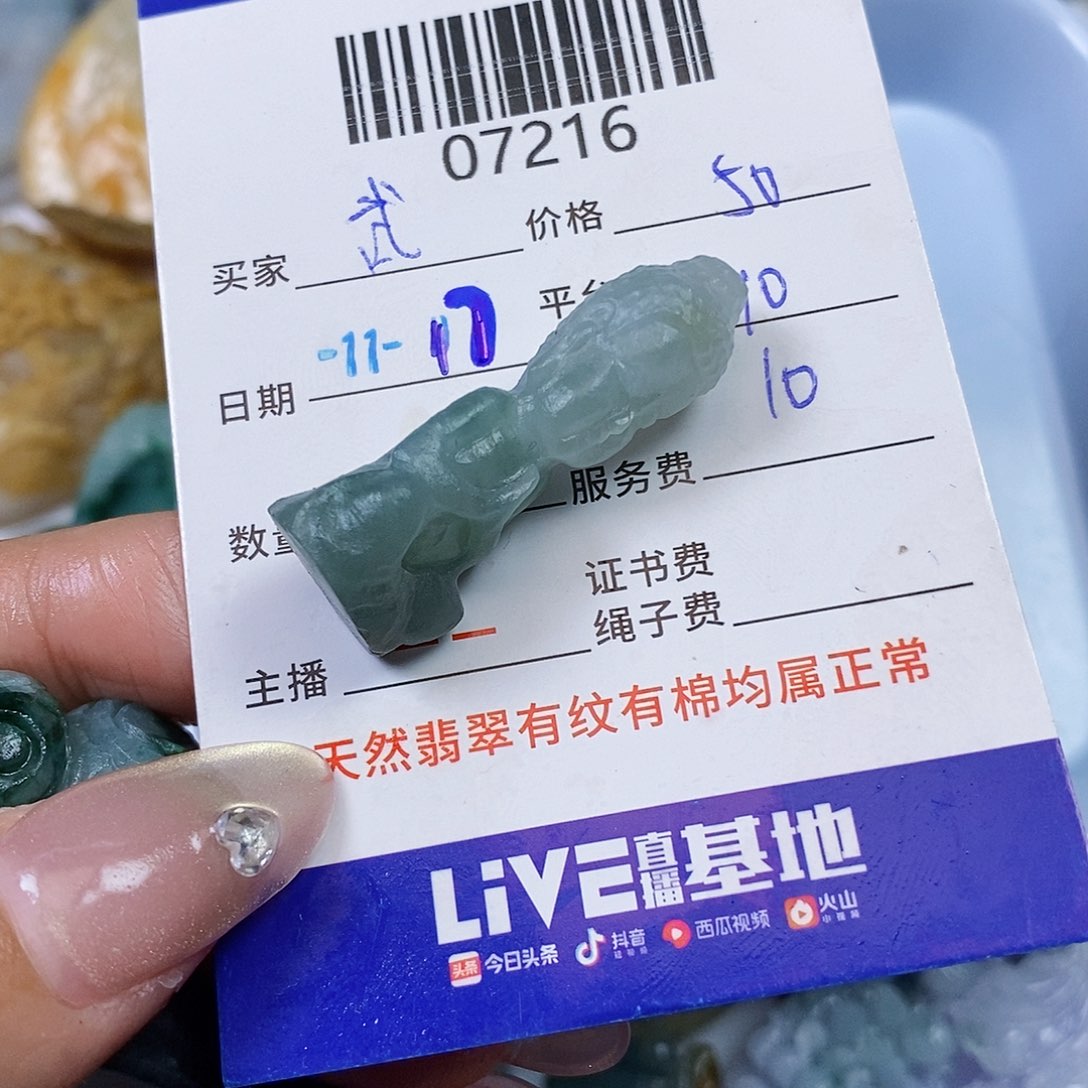 武***军定制翡翠未镶嵌翡翠