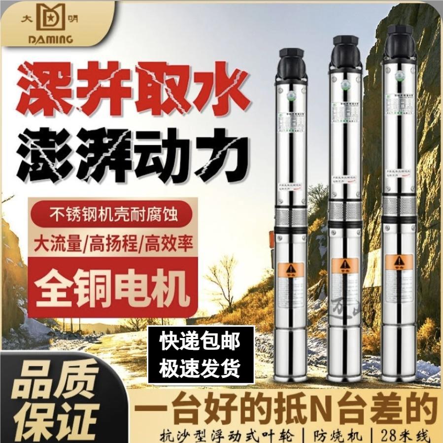 正宗大明80直径纯铜不锈钢深井潜水电泵高扬程无塔加压井水220V
