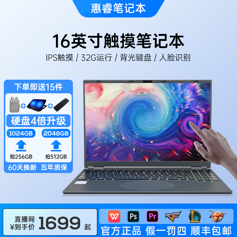 【惠睿】新款16寸触控轻薄便携学生办公设计笔记本