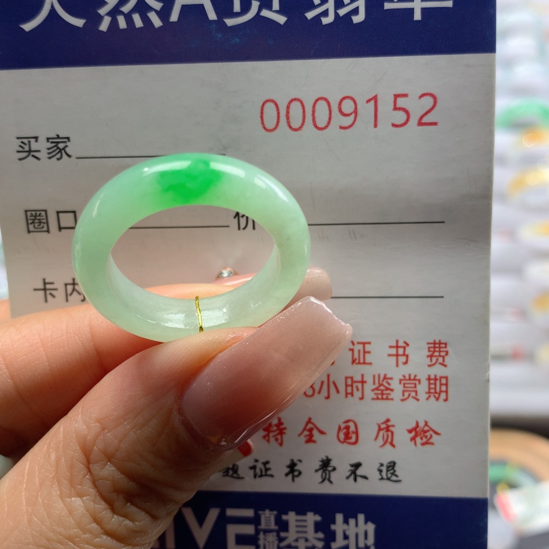 翡翠戒圈未镶嵌17/18号