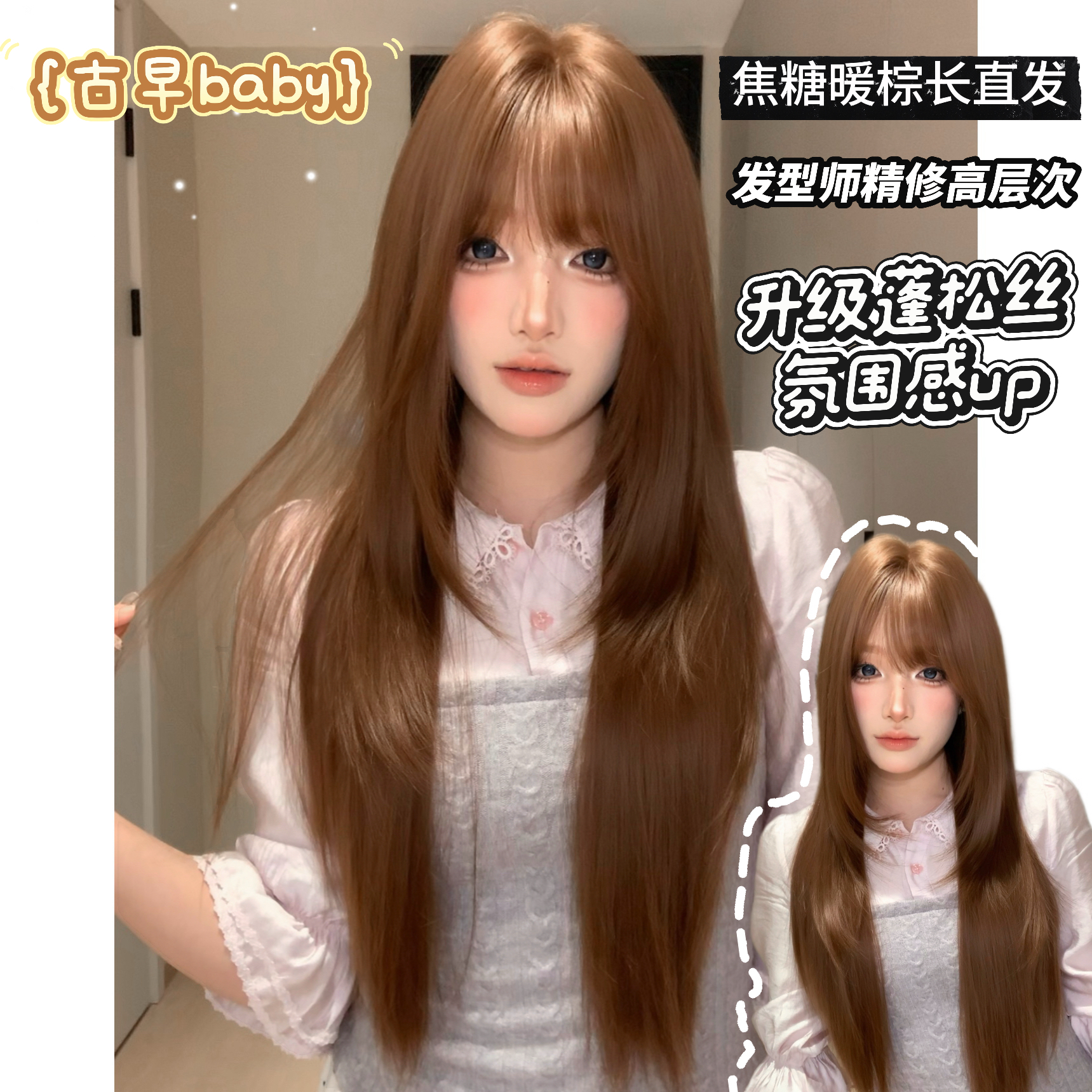 【古早baby】齐刘海假发女长发修饰减龄气质女团风氛围感全头套