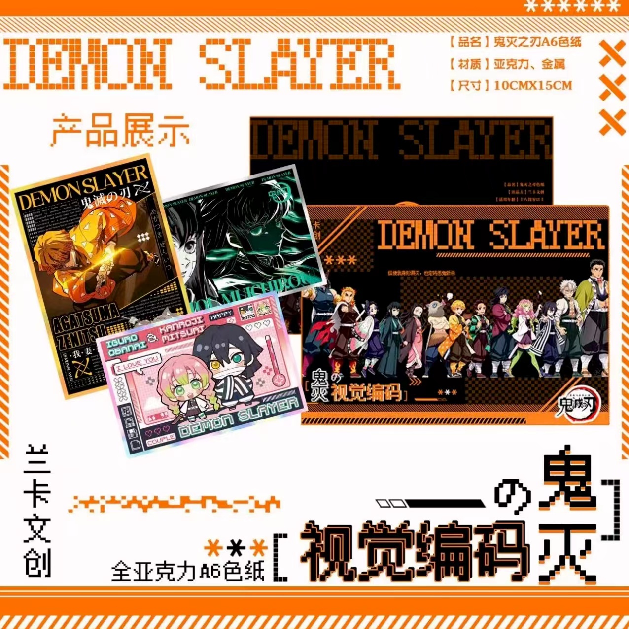 【玩法合集】兰卡文创X鬼灭之刃 视觉编码 亚克力色纸 盲盒（代拆）