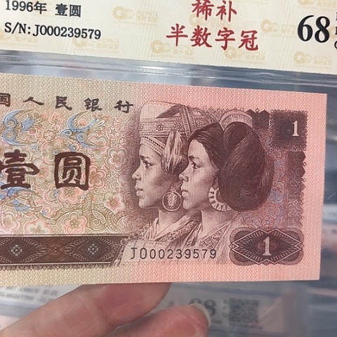 稀补半数字冠，00239579