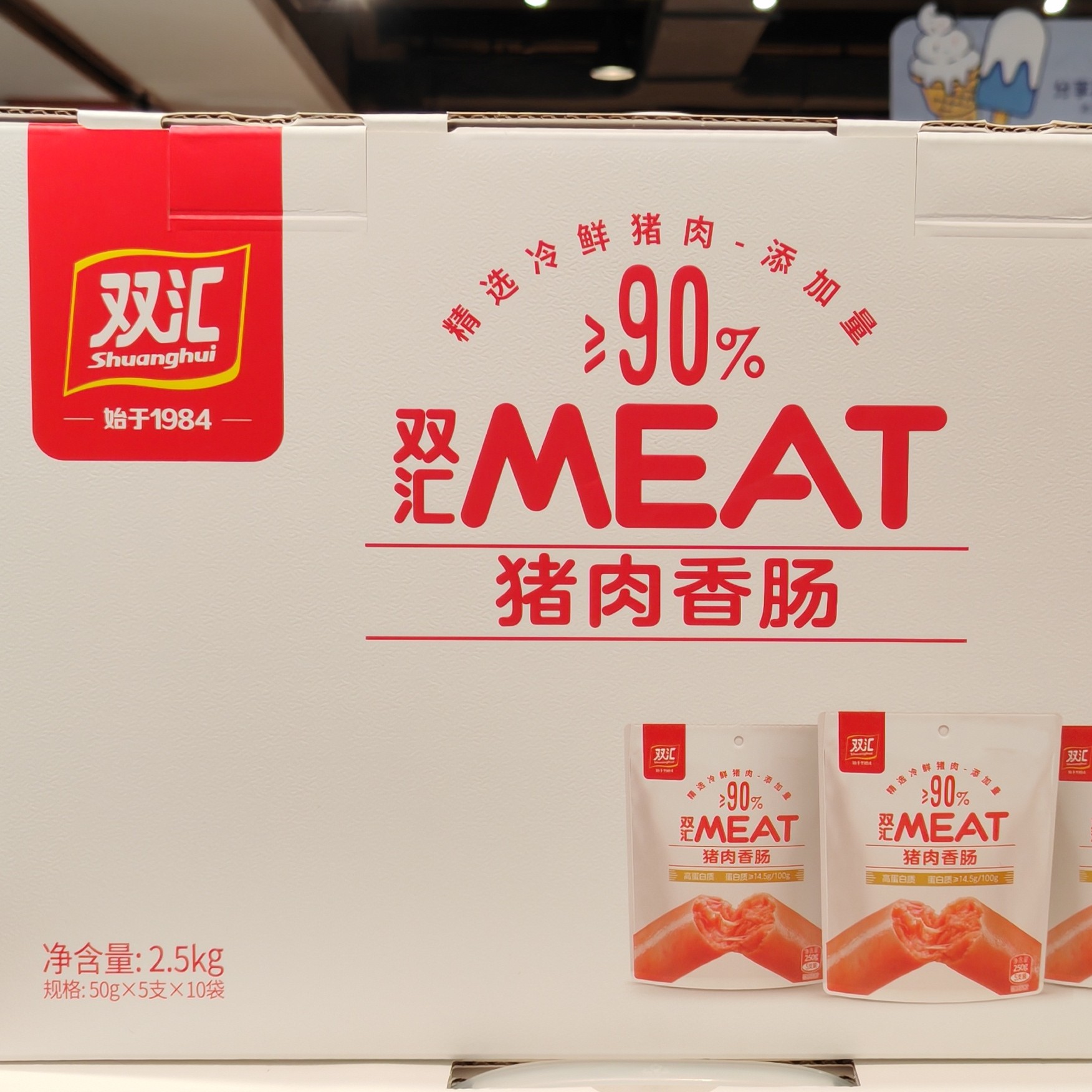 （京东包邮）许昌超市代购特供猪肉香肠高蛋白开袋即食礼盒火腿肠
