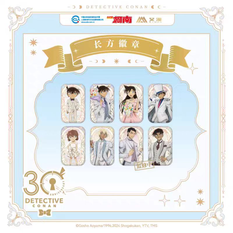 【国谷】艾漫官方正版名侦探柯南30周年纪念限定动漫角色吧唧（代拆）