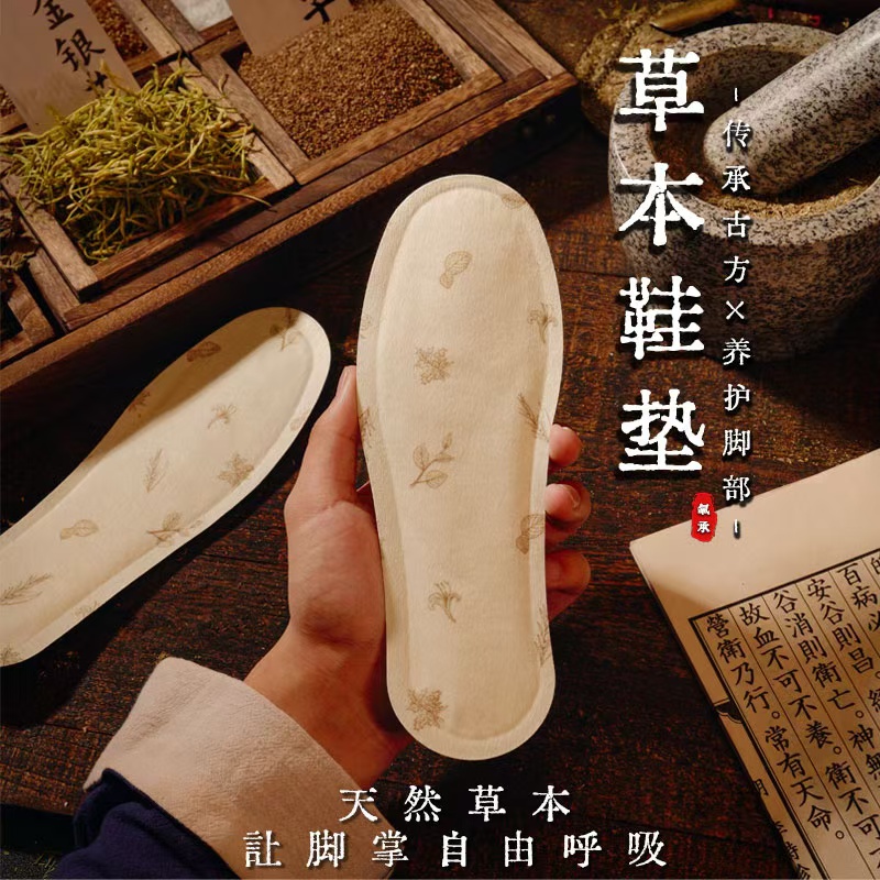 氧承草本鞋垫防臭留香运动鞋通用夏季鞋垫棉鞋垫鞋吸汗清凉免洗ZB
