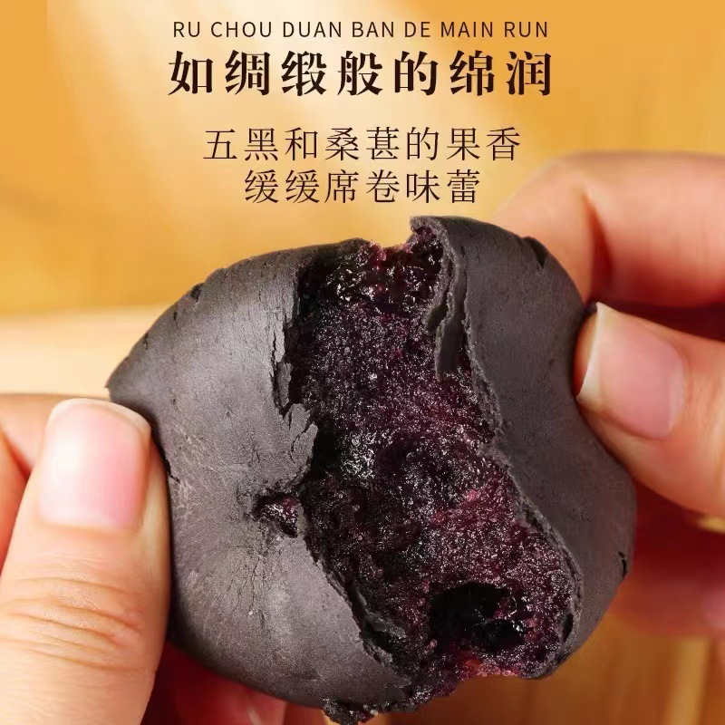 0蔗糖五黑桑葚紫米饼粗粮代餐糕点 孕妇老年人饱腹代餐 250g/袋