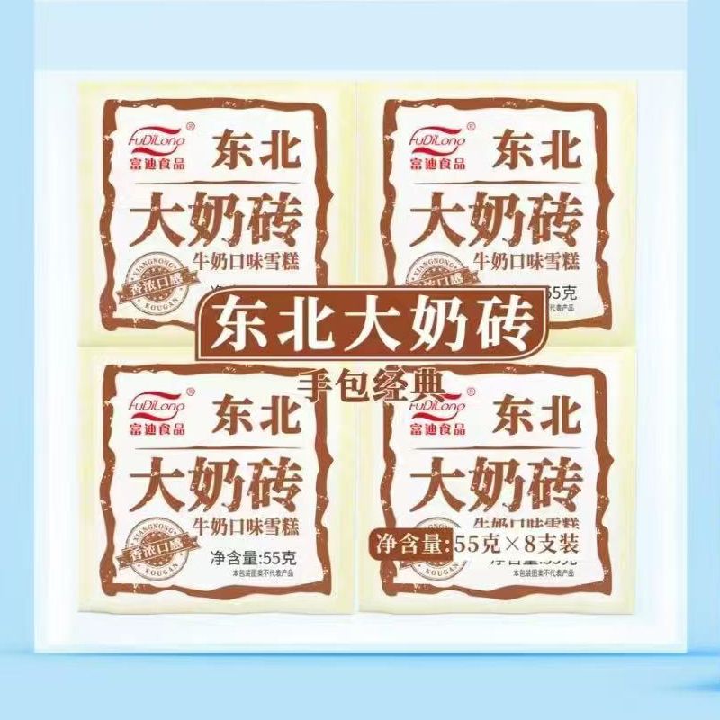 【6块】富迪东北奶砖雪糕牛奶口味雪糕冰淇淋冷饮冰淇淋批发同城配送次日达雪糕同城送