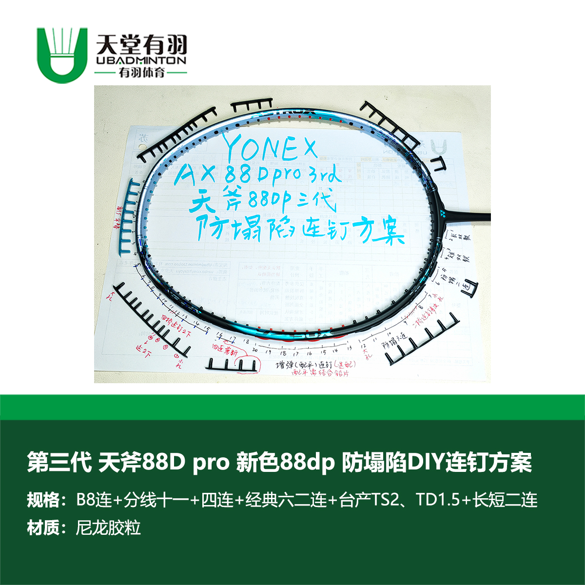 第三代88dp新色88dpro羽毛球拍防塌陷胶粒护线管连钉方案天堂有羽