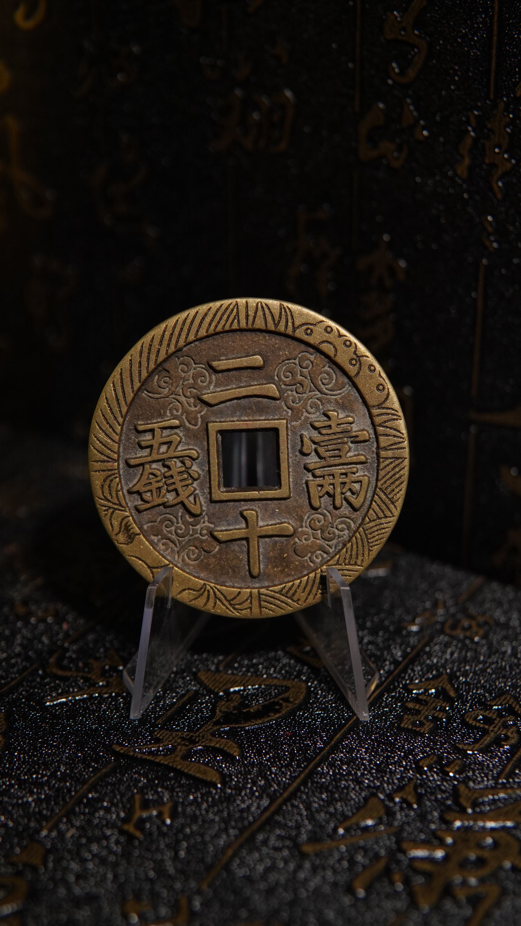 现代翻砂仿制工艺品刻花二十 一两五钱