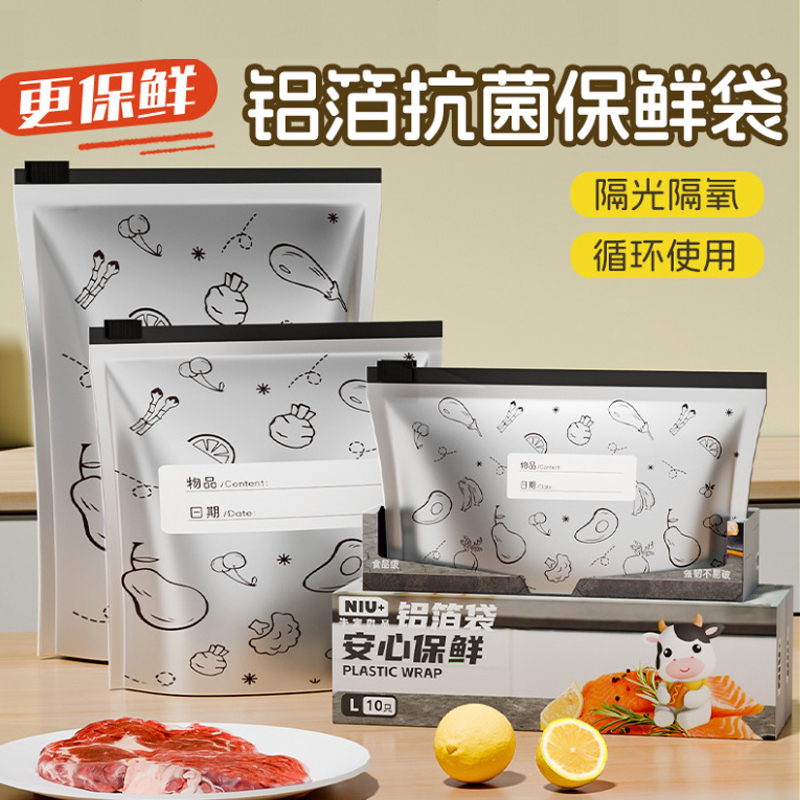 【铝箔抗菌保鲜袋】食品密封袋加厚自封袋家用冰箱冷冻肉收纳保鲜袋