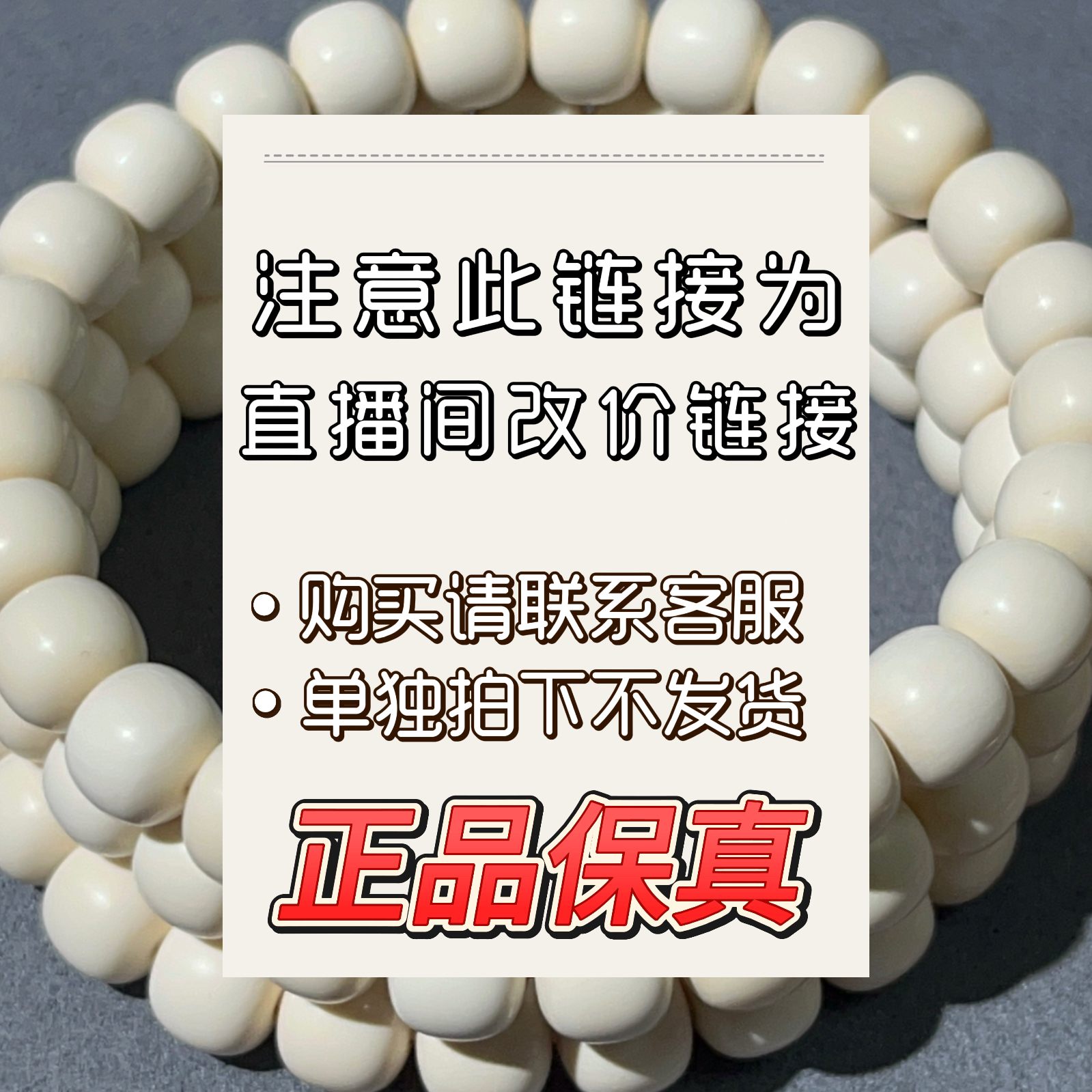 猛犸牙【直播间改价链接】