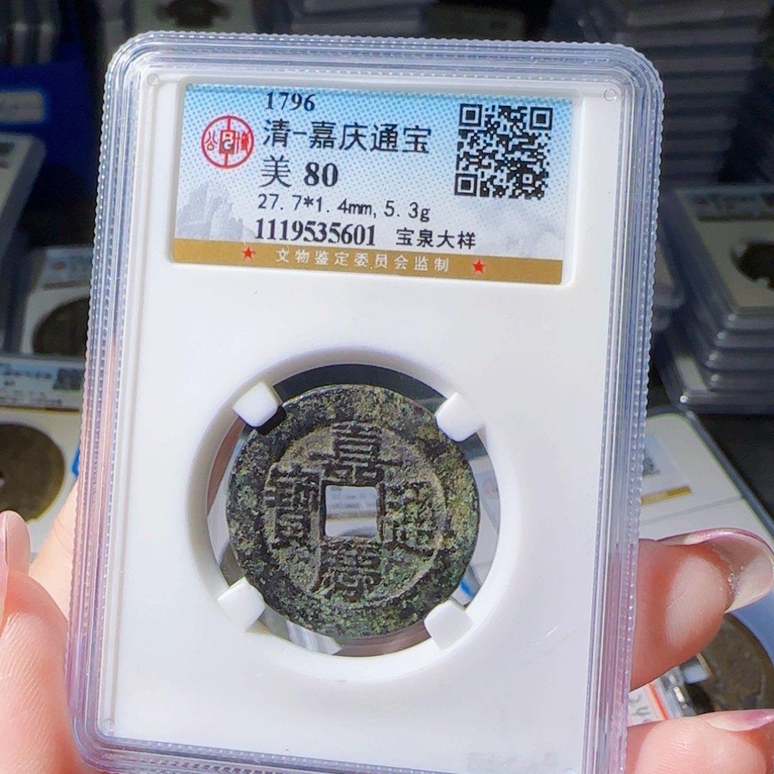 铜Zx……评级宝大样5601