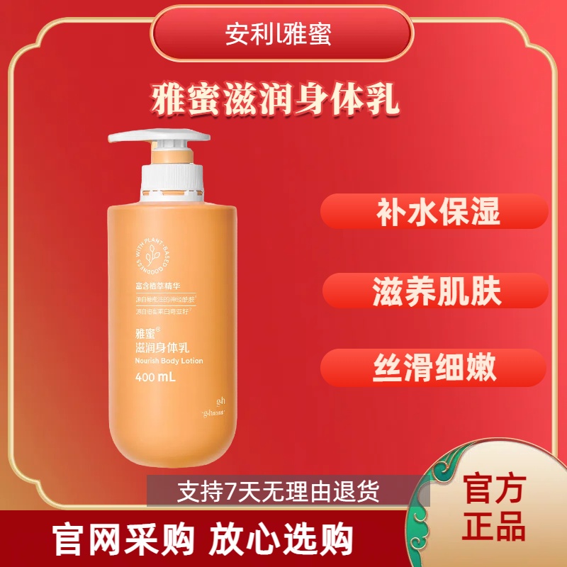 雅蜜润肤霜安补水保湿防干裂身体乳利男女持久清香不油腻留香嫩肤