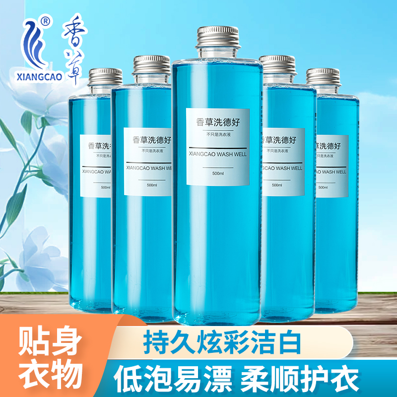 XIANGCAO/香草洗德好去污持久留香贴身内衣柔顺便捷清新洗衣液
