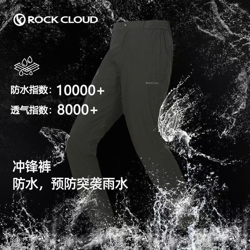 RockCloud/岩云户外休闲徒步防风防水透气男式束口轻薄耐磨冲锋裤