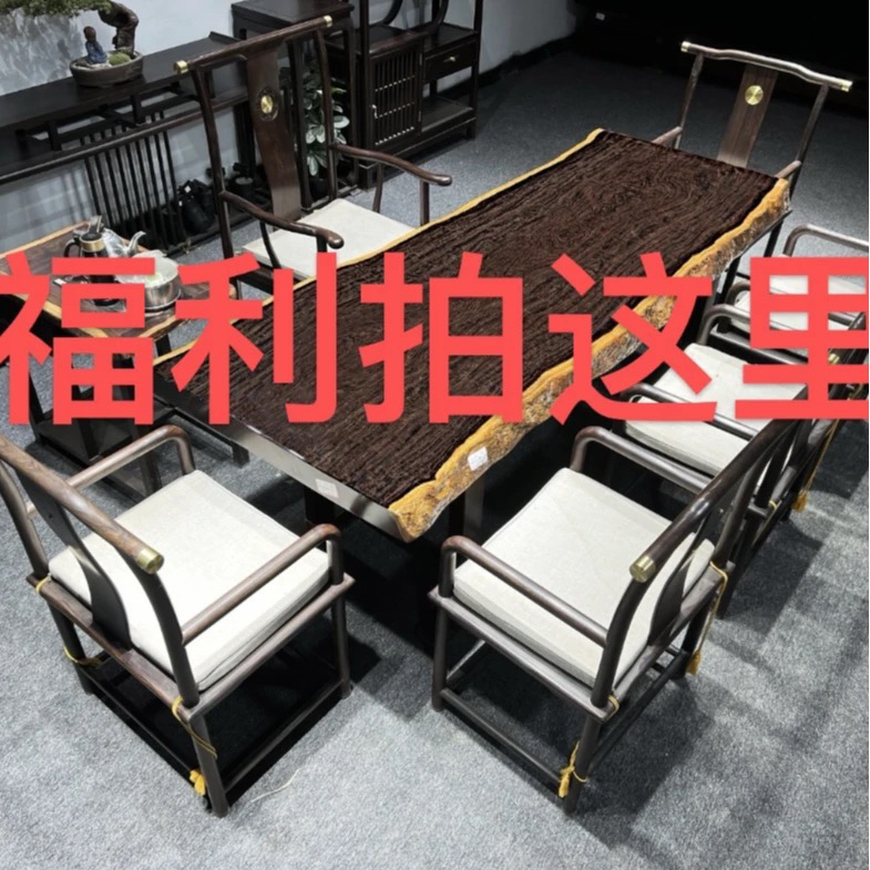 椅子  茶桌 工厂清库存 刚果黄心檀  胡桃木  (包邮）客服改价链接