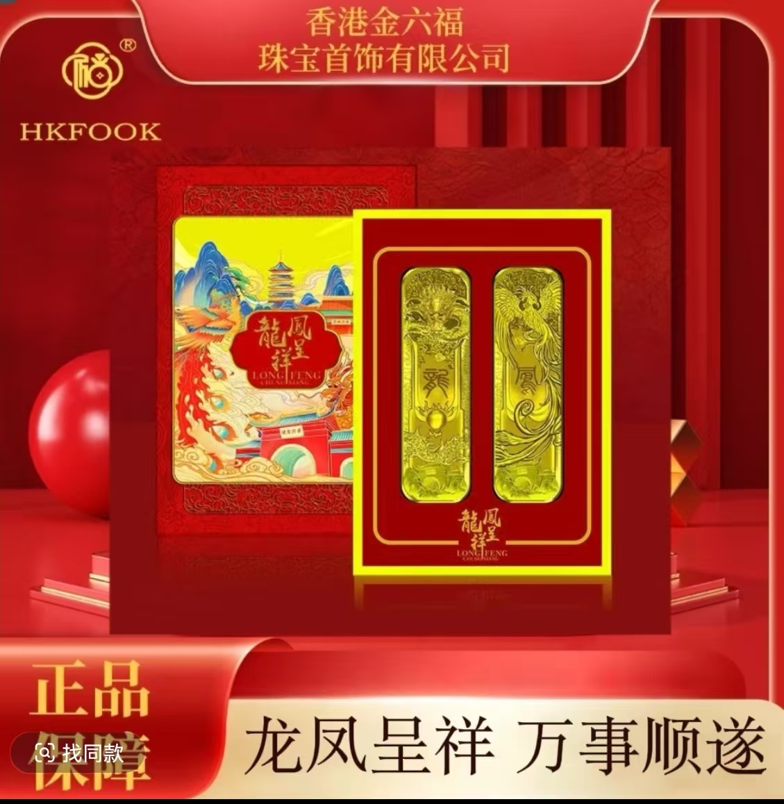 【香港HKFOOK】 国潮创意龙凤创意摆件m