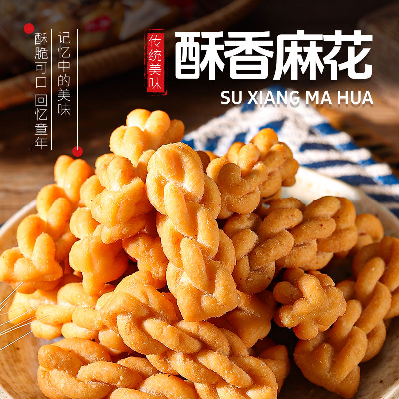 即食小麻花零食传统手工面食香酥脆小零食独立包装整箱酥脆