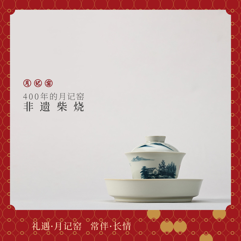 月记窑 柴烧手绘“风生水起”三才盖碗